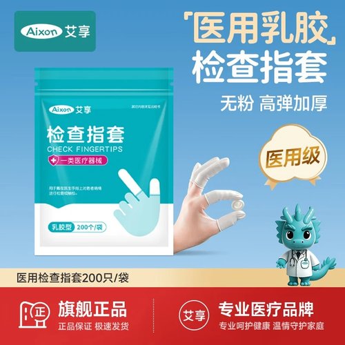 艾享乳胶医用级检查指套无菌橡胶