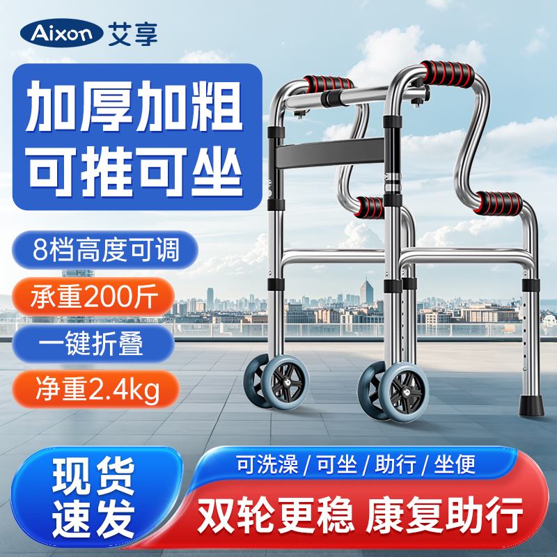 加厚双轮行走助行器可推可坐