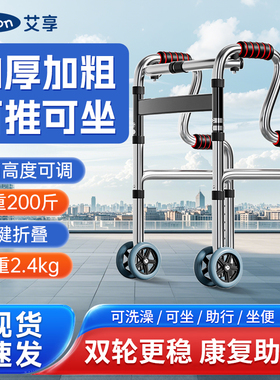 艾享老年人行走助行器可坐助力器四脚拐杖步行助力扶手架康复走路