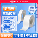 艾享医用胶布压敏胶带防水可手撕透明透气加粗加长固定输液PE胶卷