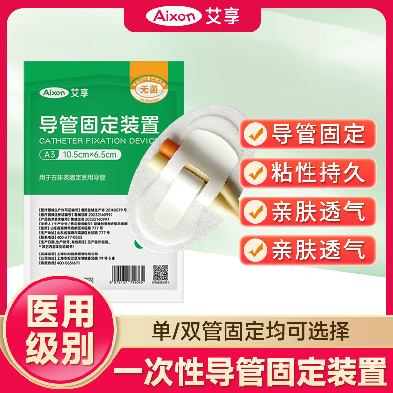艾享医用体表导管固定贴导