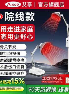 远红外线理疗仪灯烤灯家用神灯烤电特定电磁波红光治疗器医用专用