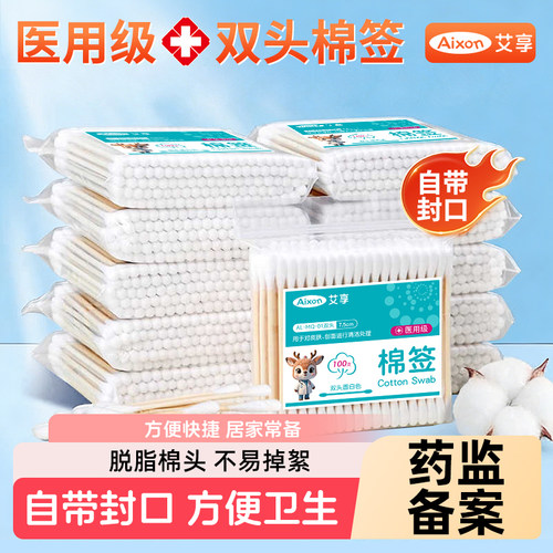 艾享医用棉签家用上药掏耳化妆