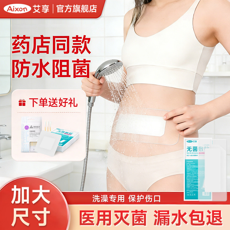 艾享剖腹产防水贴医用产后手术洗澡刨宫破腹疤痕伤口愈合无菌贴敷,医疗器械,伤口敷料,淘宝优惠券,粉丝福利购,淘宝优惠卷