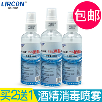 利尔康医用75%酒精喷雾家用皮肤伤口杀菌手机消毒液乙醇小瓶100ml