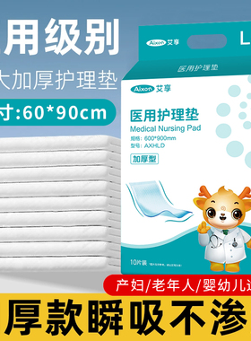 艾享医用护理垫一次性成人隔尿垫床单产妇专用产后产褥垫60X90cm