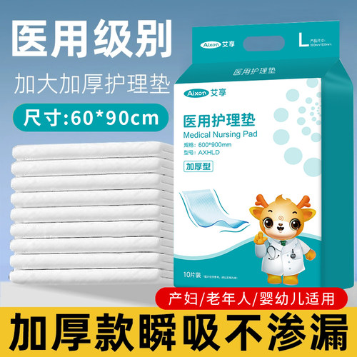 艾享医用护理垫60X90cm