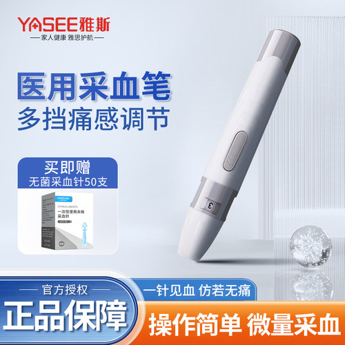 艾享医用一次性采血笔无痛针