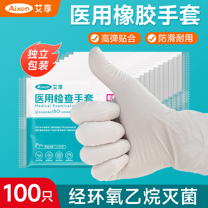 艾享医用灭菌乳胶手套一次性