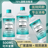 医用75%度酒精喷雾消毒液家用医疗75%乙醇洗手液2000ml大桶500ml