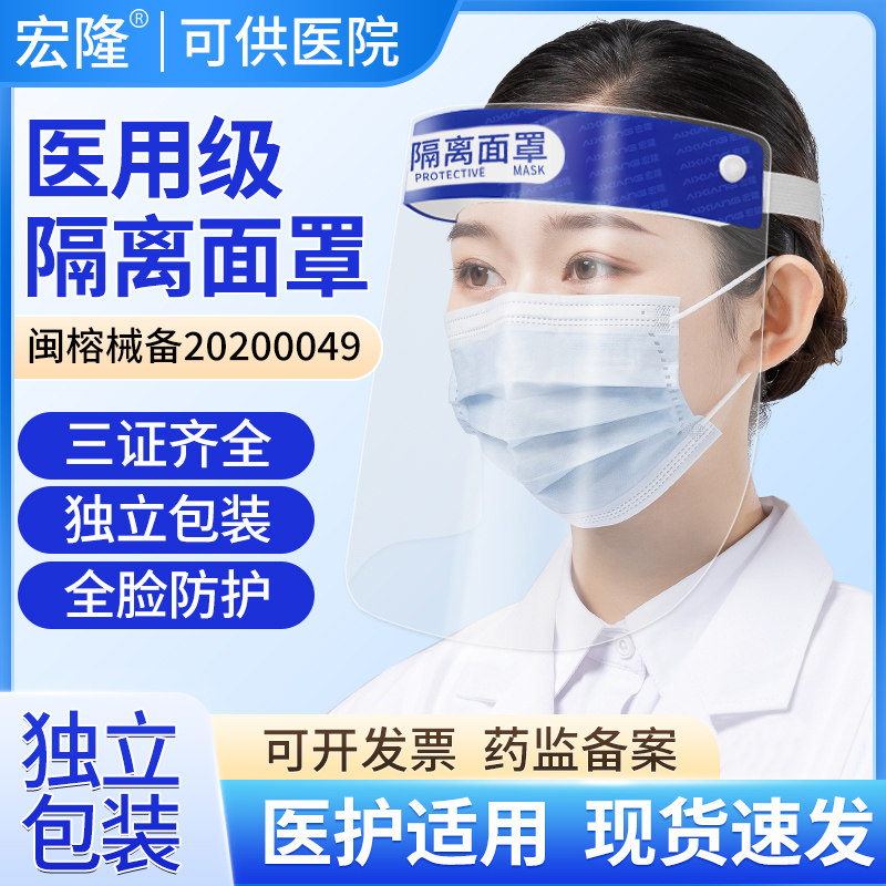 医用隔离面罩一次性脸罩防护面屏护目镜防疫高清透明防雾全脸头罩