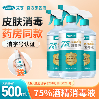 医用酒精消毒液家用皮肤消毒清洁