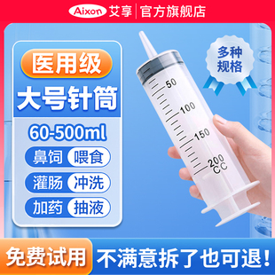 艾享针筒注射器一次性医用大号大容量针管灌肠胃管鼻饲流药助推器