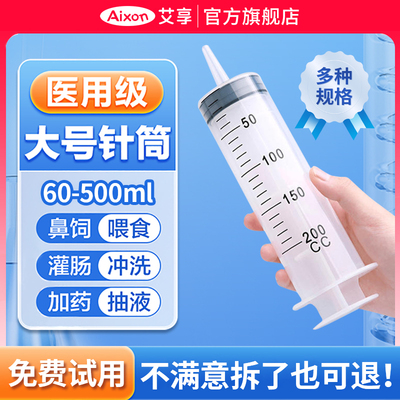 医用大号大容量针筒注射器一次性
