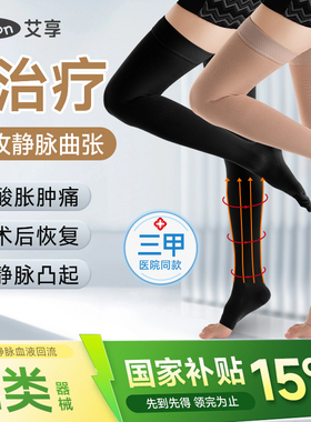 艾享静脉曲张医用弹力袜男女小腿防扩张二级压力袜官方旗舰店秋冬