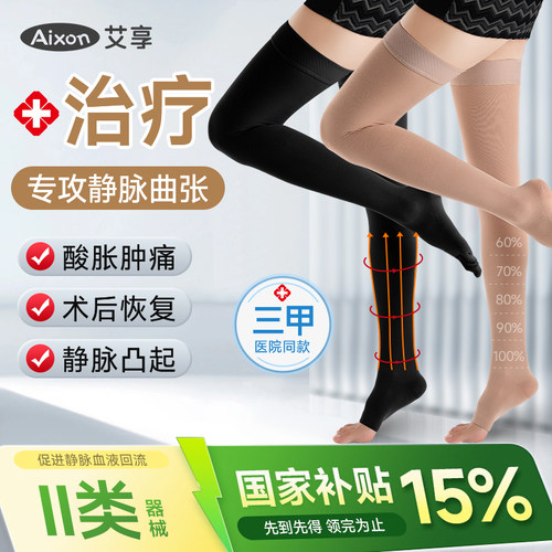 静脉曲张医用弹力袜官方旗舰店