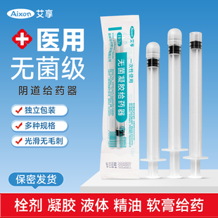 艾享一次性无菌阴道给药器凝胶塞药妇科肛门私处上药推进推送神器