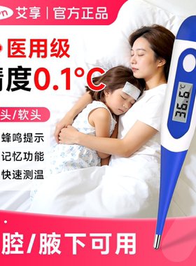 艾享电子体温计婴儿童成人家用便携医用软头高精准腋下口腔温度计