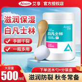 艾享医用脚后跟干裂润滑保湿 霜手足耳朵开裂皲裂膏正品 药用