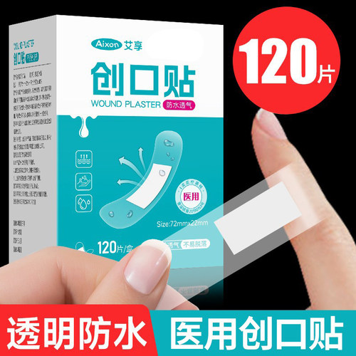 艾享医用透明防水创口贴透气高弹