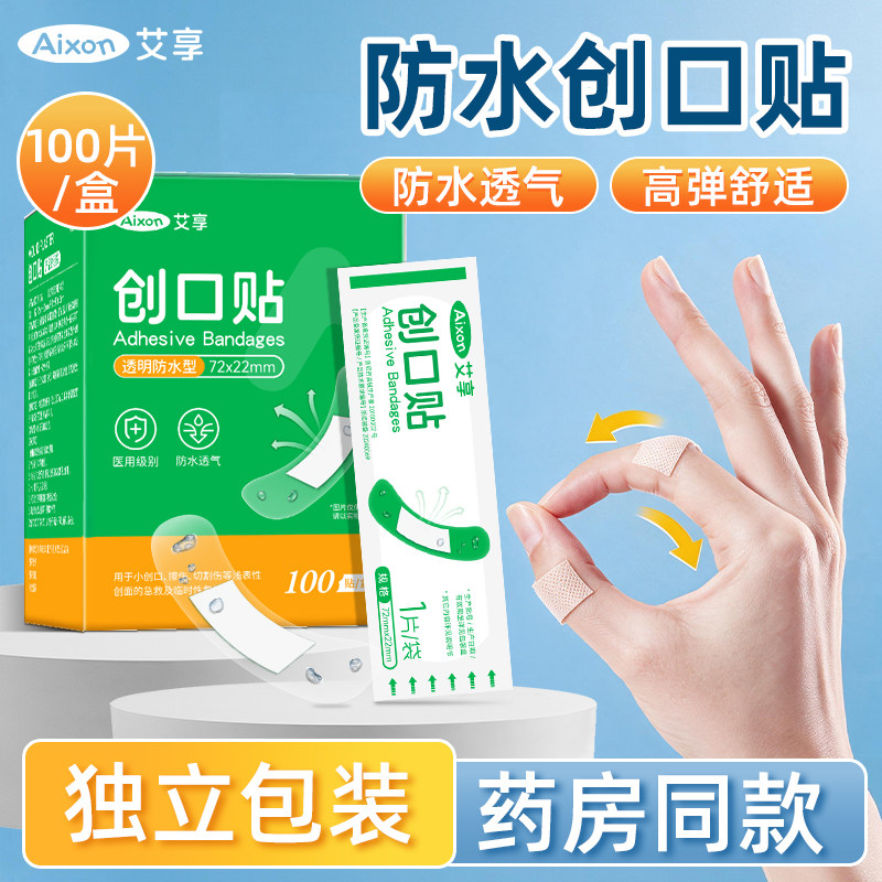艾享医用透明透气止血创口贴