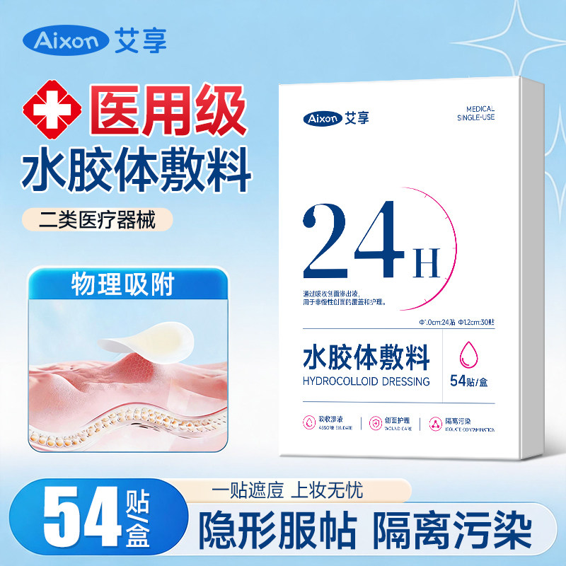 医用痘痘贴水胶体敷料护理隐贴痘印化妆遮瑕豆豆贴痘痕人工皮隐形