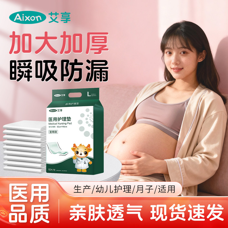 艾享医用护理垫一次性成人隔尿垫床单产妇专用产后产褥垫60X90cm,医疗器械,褥疮垫/护理垫（器械）,淘宝优惠券,粉丝福利购,淘宝优惠卷