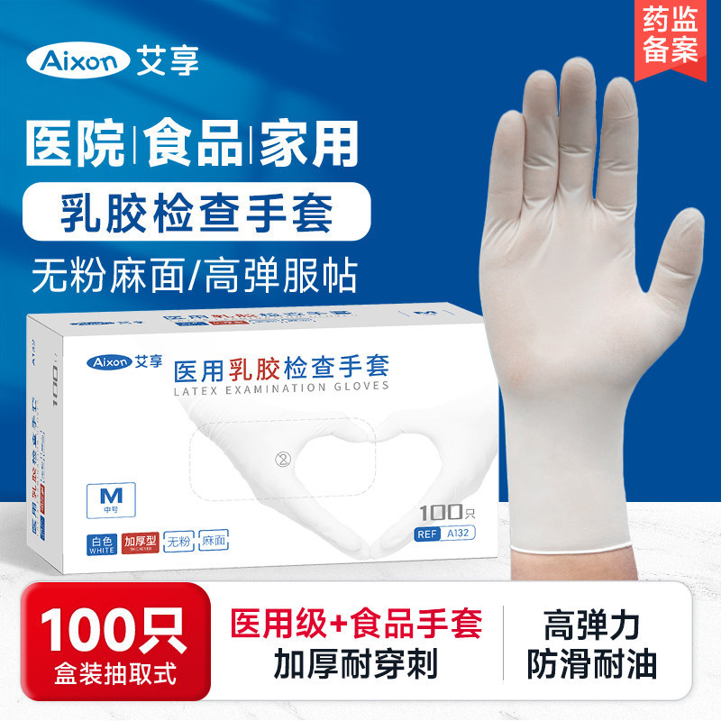 艾享医用手套一次性乳胶橡胶加厚耐用丁腈医疗手术外科检查实验室,医疗器械,医用手套,淘宝优惠券,粉丝福利购,淘宝优惠卷