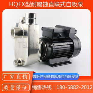 不锈钢自吸离心泵 HQFX直联式 不锈钢家用楼宇增压自吸输送泵
