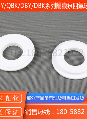 QBY/QBK/QBY3/DBY型气动隔膜泵四氟球座/耐腐蚀球座/白色球座