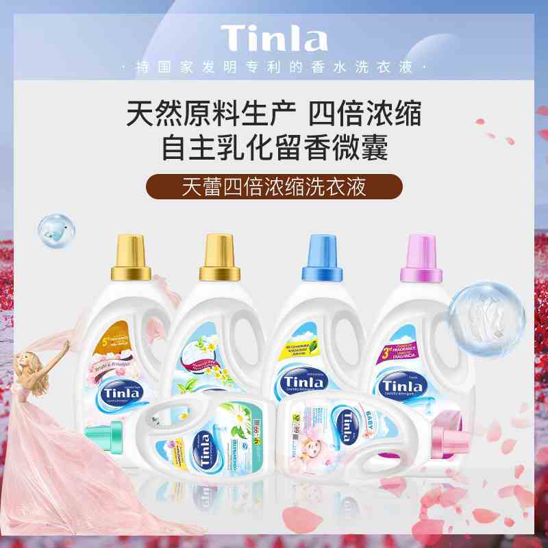 Tinla天蕾洗衣液浓缩天然洗衣液婴儿水润易漂抑菌魅惑贵族箱 36斤图片
