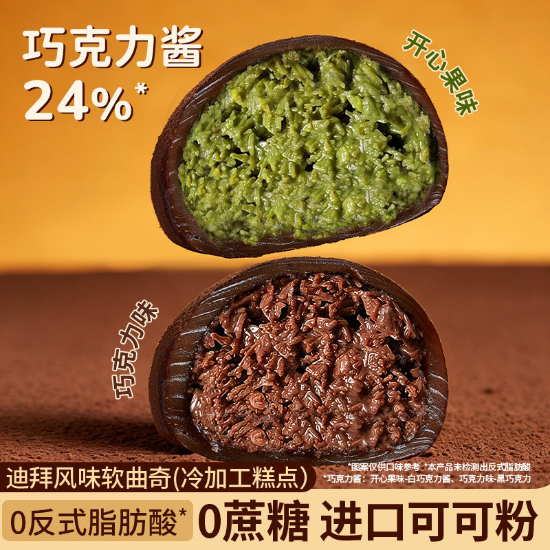 迪拜风味软曲奇巧克力味开心果味面包糕点心下午茶甜品零食品小吃