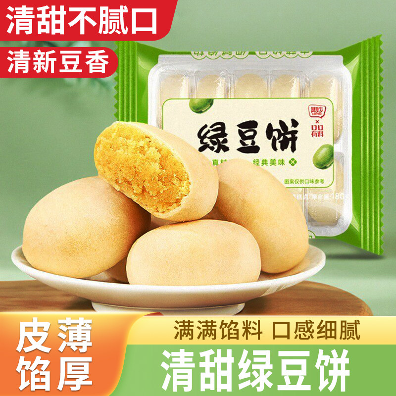 原味绿豆饼老式绿豆传统糕点面包早餐点心解馋零食休闲食品小吃