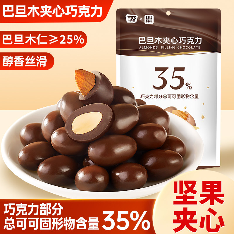 巴旦木巧克力袋装纯可可脂坚果夹心喜糖糖果年货零食休闲食品批发