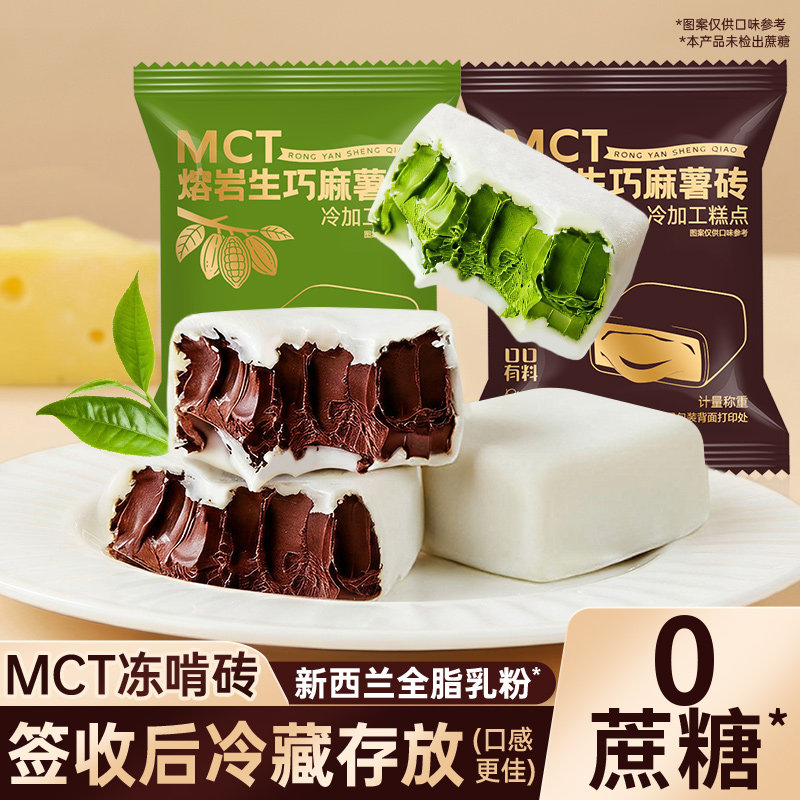 熔岩生巧麻薯砖抹茶黑巧克力味0蔗糖甜品休闲小零食品小吃甜点心