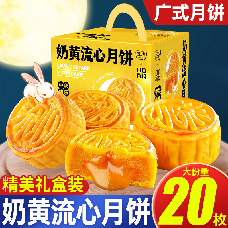 奶黄流心月饼礼盒装2026新款中秋节送礼广式巧克力味流心月饼礼品