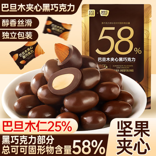 巴旦木黑巧克力纯可可脂坚果夹心巧克力豆喜糖过年年货零食小吃