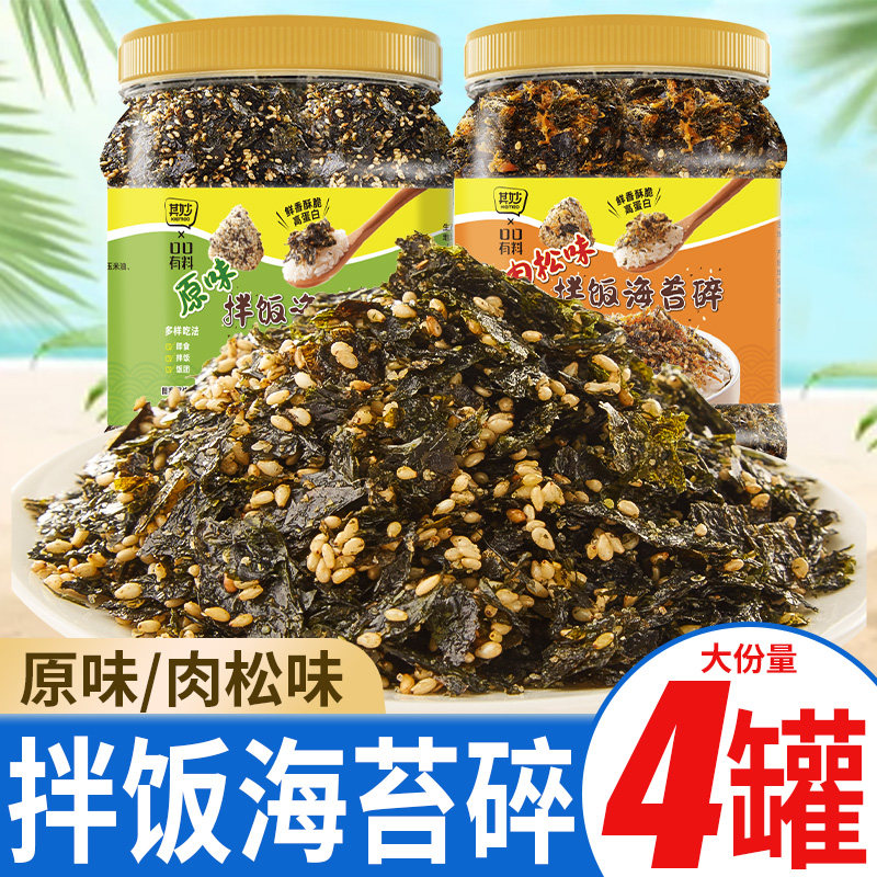 拌饭海苔碎罐装原味肉松味即食下饭菜零食寿司DIY饭团食材料商用