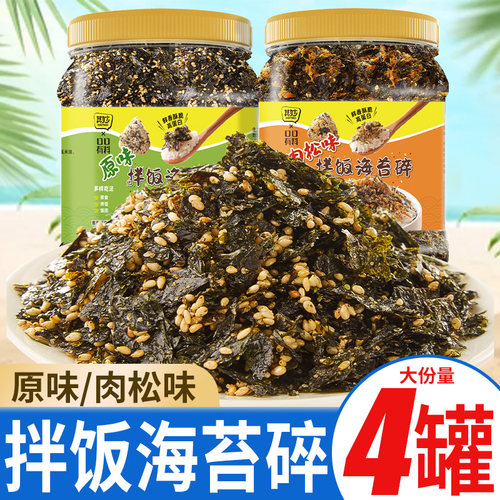 拌饭海苔碎罐装原味肉松味即食
