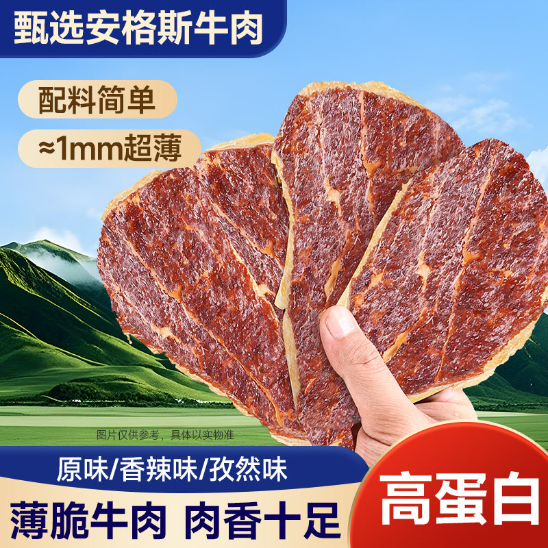 安格斯牛排脆高蛋白原味牛肉脆片风干薄脆即食牛肉干休闲解馋零食