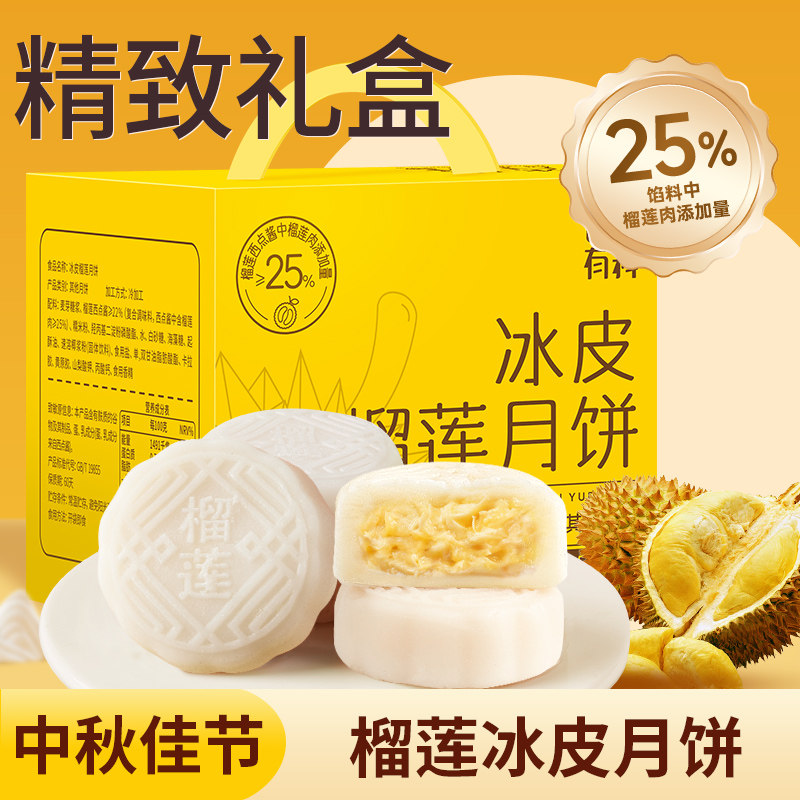 榴莲味冰皮月饼中秋送礼早餐糕点下午茶点心休闲解馋零食小吃食品