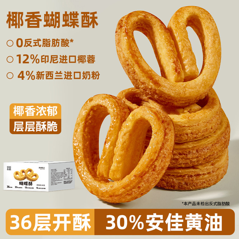 黄油蝴蝶酥饼干网红千层马蹄酥办公室小零食品休闲小吃的独立包装