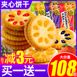 果酱夹心饼干早餐整箱零食散装草莓蓝莓菠萝多口味小包装休闲食品