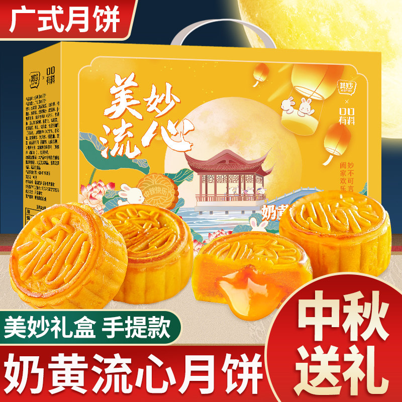 奶黄流心月饼礼盒装团购批发中秋节送礼广式巧克力味月饼伴手礼