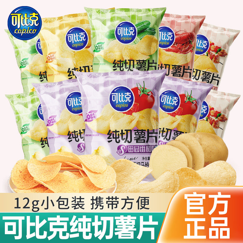 可比克纯切薯片袋装原味番茄味解馋零食小吃休闲食品批发大礼包