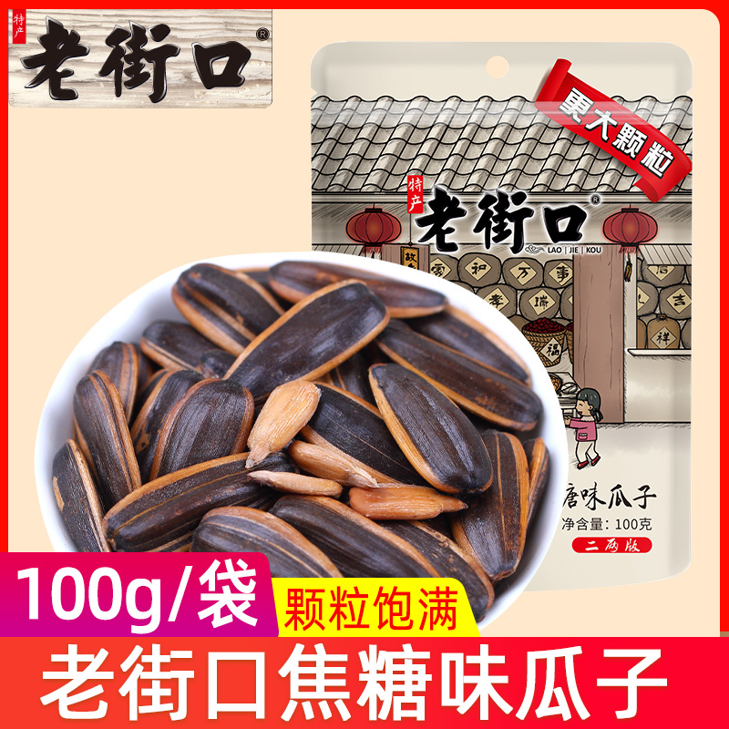 老街口焦糖瓜子葵花籽网红爆款年货解馋坚果炒货休闲食品零食小吃