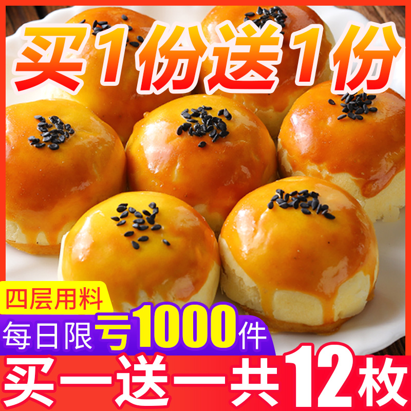 蛋黄酥雪媚娘面包整箱