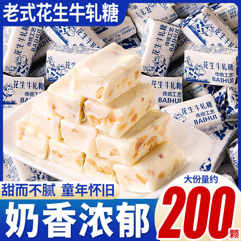 老式花生牛轧糖结婚喜糖奶糖