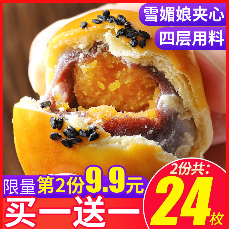 蛋黄酥雪媚娘面包整箱早餐食品好吃的零食排行榜美食小吃网红糕点