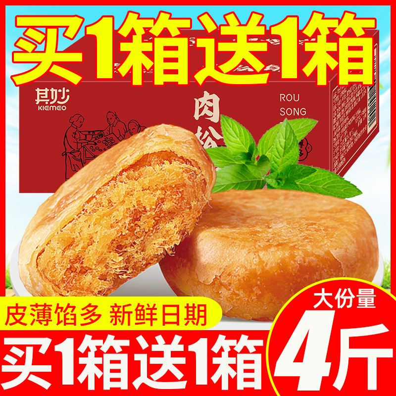 肉松饼整箱早餐糕点网红爆款好吃的零食排行榜小吃休闲食品绿豆饼-封面